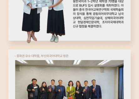 국제교류처 소식지 2023-3호(Office Of International Affairs Newsletter)